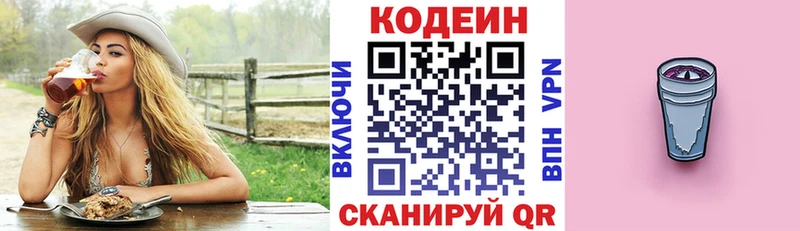 Codein напиток Lean (лин)  дарнет шоп  Кинель 